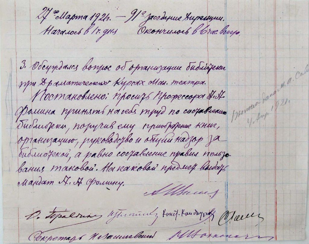 Протокол 91 заседания Дирекции Малого театра от 27 марта 1921 г. Фрагмент. Копия. Из фондов РГБИ. Подлинник хранится в архиве Государственного академического Малого театра.