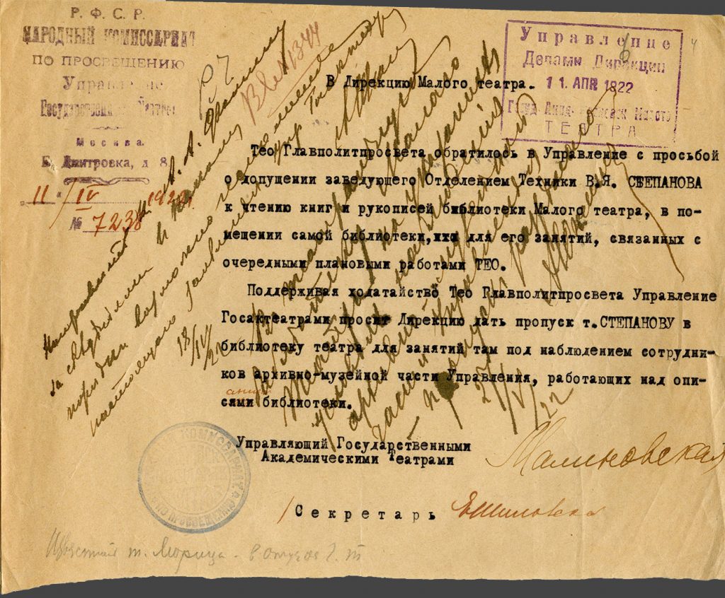 Письмо Е.К.Малиновской в Дирекцию Малого театра от 11 апреля 1922 г. с резолюциями А.И.Южина от 18 апреля и 27 мая 1922 г. Подлинник. Из фондов РГБИ.