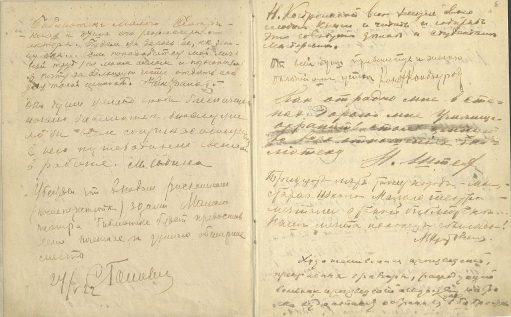 Автографы Н.И.Уралова, М.П.Юдиной, С.А.Головина, Н.Ф.Костромского, К.В.Кандаурова, Н.П.Штера, М.А.Крестовской и П.П.Пашкова в «Парчовой книге» Академической библиотеки Малого театра. 24 мая 1922 г. Из фондов РГБИ