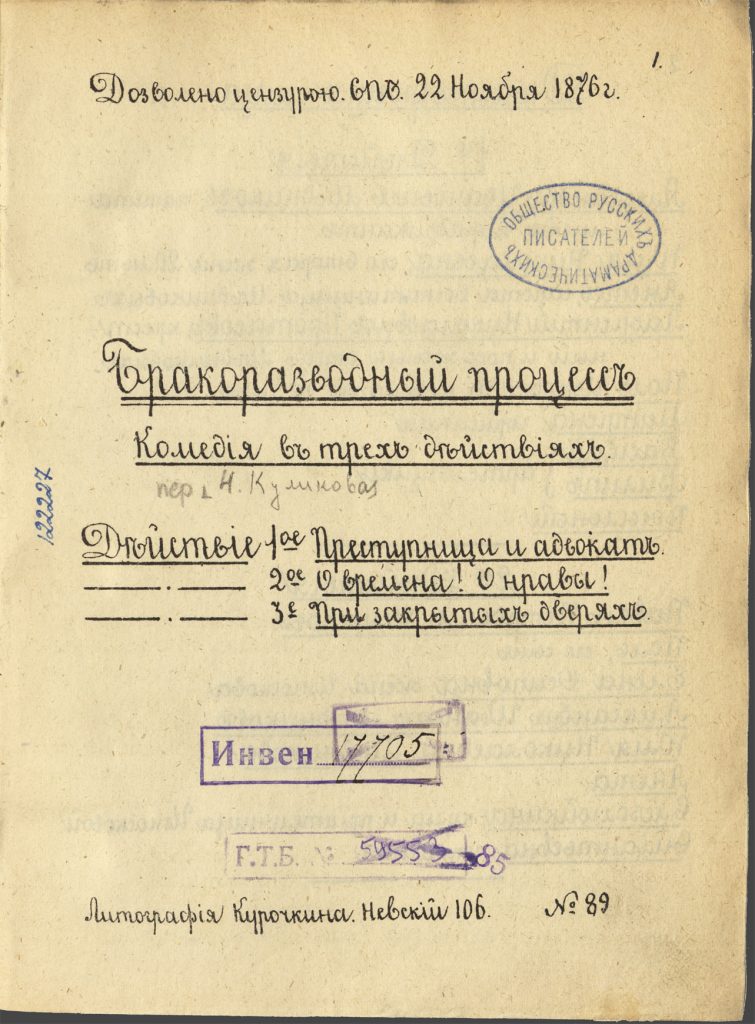 Книги из библиотеки Общества русских драматических писателей. Из фондов РГБИ.