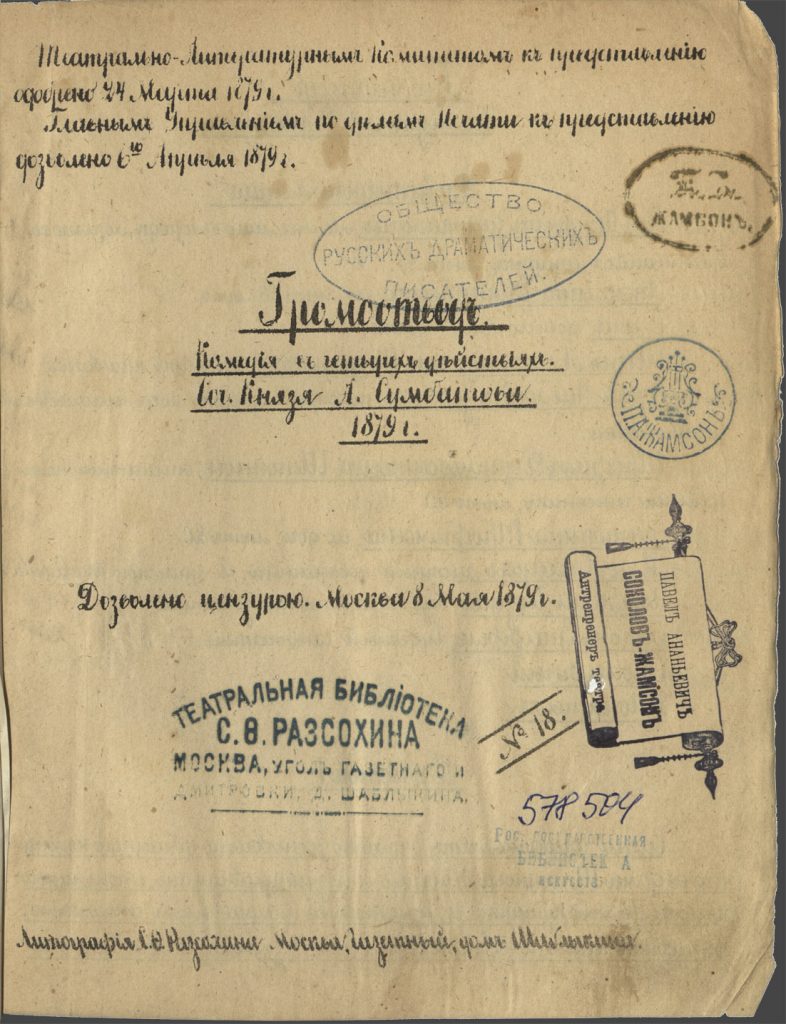 Книги из библиотеки Общества русских драматических писателей. Из фондов РГБИ.