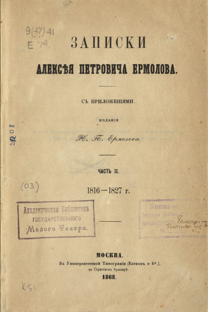 Книги из Книжного фонда Московского отдела Наркпомроса. Экземпляр из библиотеки Н.Н. (?) Голицына. Из фондов РГБИ.