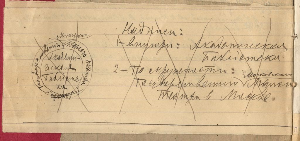 Эскиз первой печати Академической библиотеки государственного Московского Малого театра. Не ранее 2 февраля 1922 г. Автограф А.А.Фомина. Подлинник хранится в РГАЛИ.