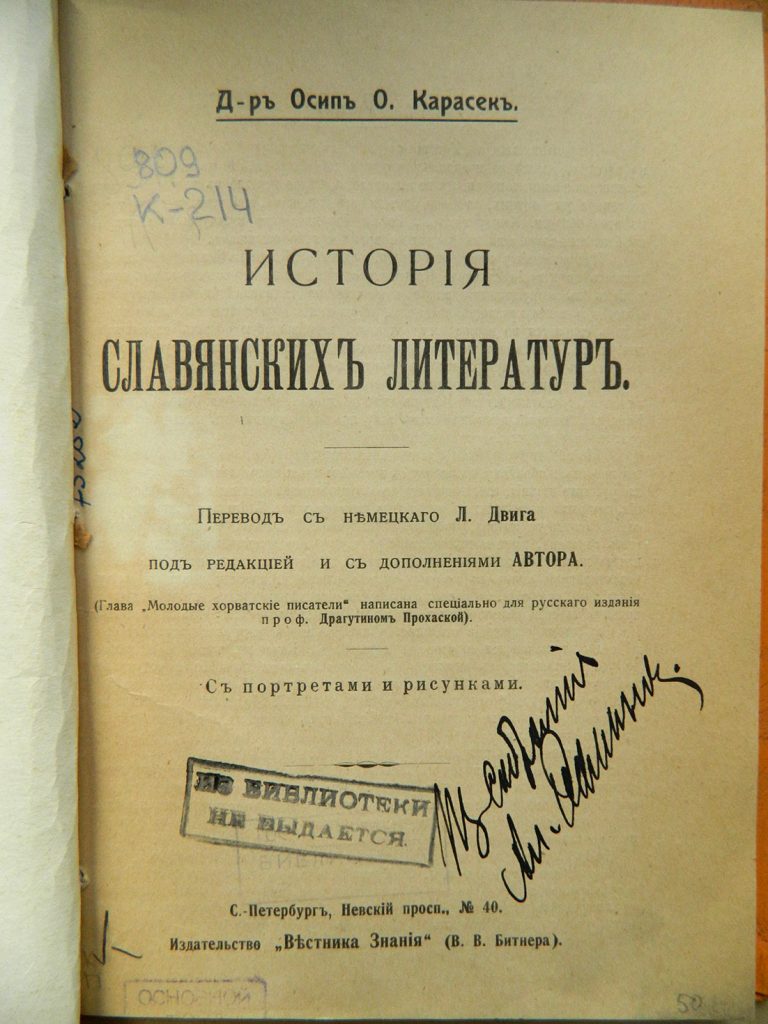 Книги из библиотеки основателя и первого директора библиотеки А.А.Фомина. Из фондов РГБИ.