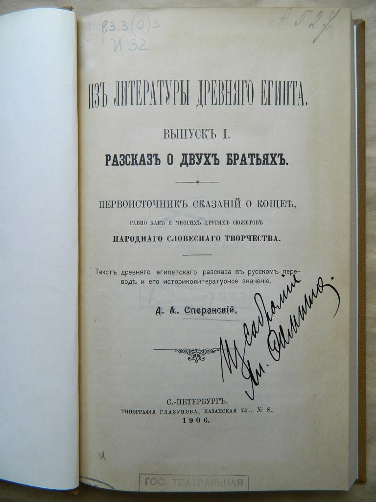 Книги из библиотеки основателя и первого директора библиотеки А.А.Фомина. Из фондов РГБИ.