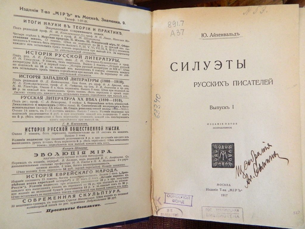 Книги из библиотеки основателя и первого директора библиотеки А.А.Фомина. Из фондов РГБИ.