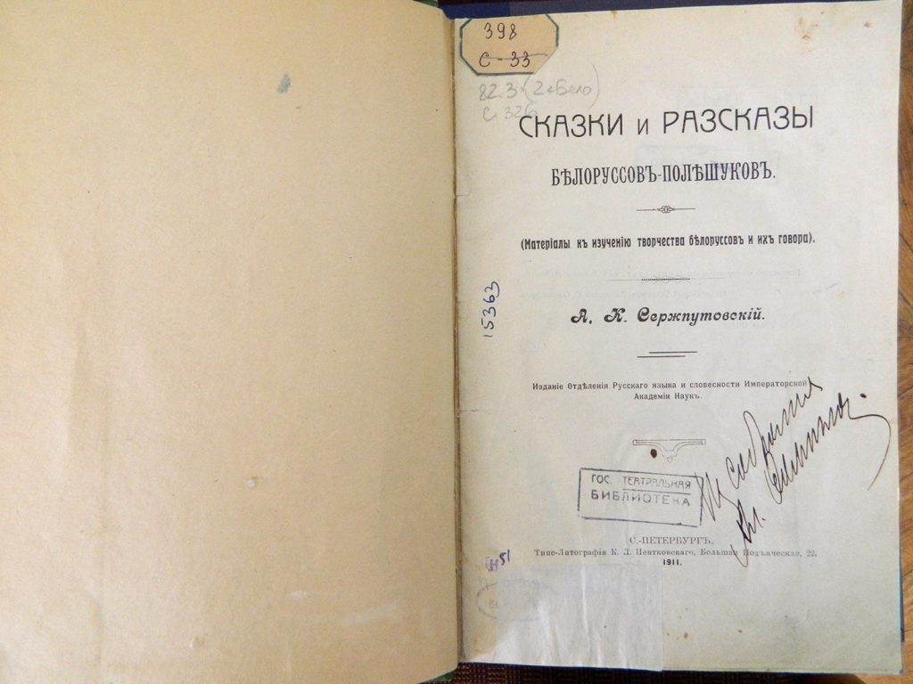 Книги из библиотеки основателя и первого директора библиотеки А.А.Фомина. Из фондов РГБИ.