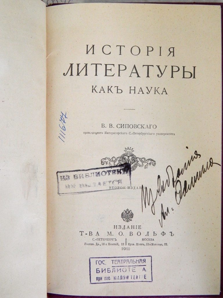 Книги из библиотеки основателя и первого директора библиотеки А.А.Фомина. Из фондов РГБИ.