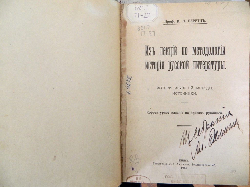 Книги из библиотеки основателя и первого директора библиотеки А.А.Фомина. Из фондов РГБИ.