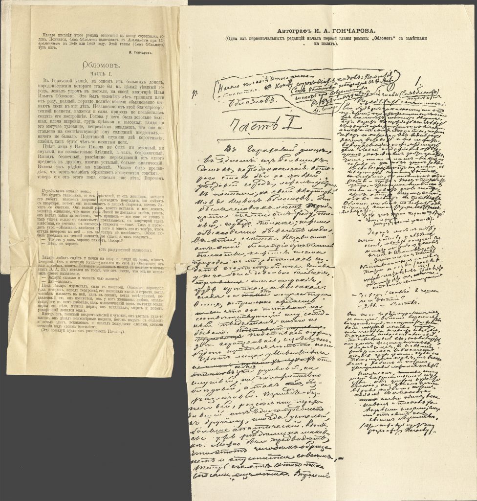Автограф И.А.Гончарова – фрагмент одной из первоначальных редакций начала первой главы романа «Обломов». Факсимиле. Приплетено к портрету писателя. Дар А.А.Фомина. Из фондов РГБИ.