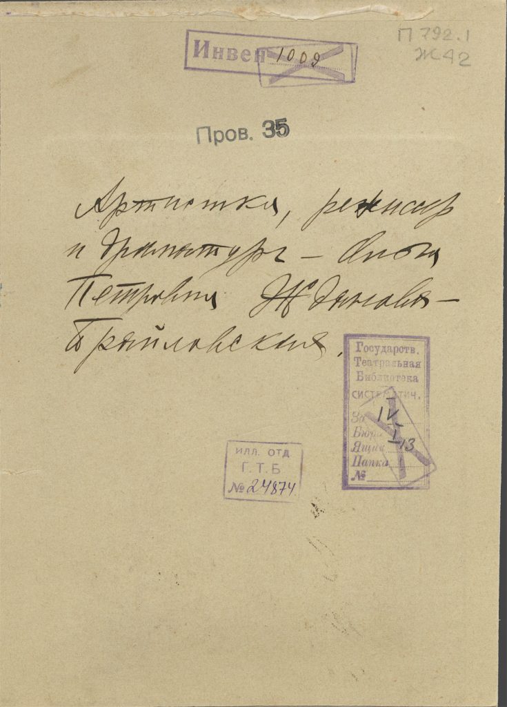 Актриса и писательница О.П.Жданова-Брайловская. Фотография. 1910-е. Дар А.А.Фомина. На обороте его автограф: «Артистка, режиссер и драматург – Ольга Петровна Жданова-Брайловская». Из фондов РГБИ.