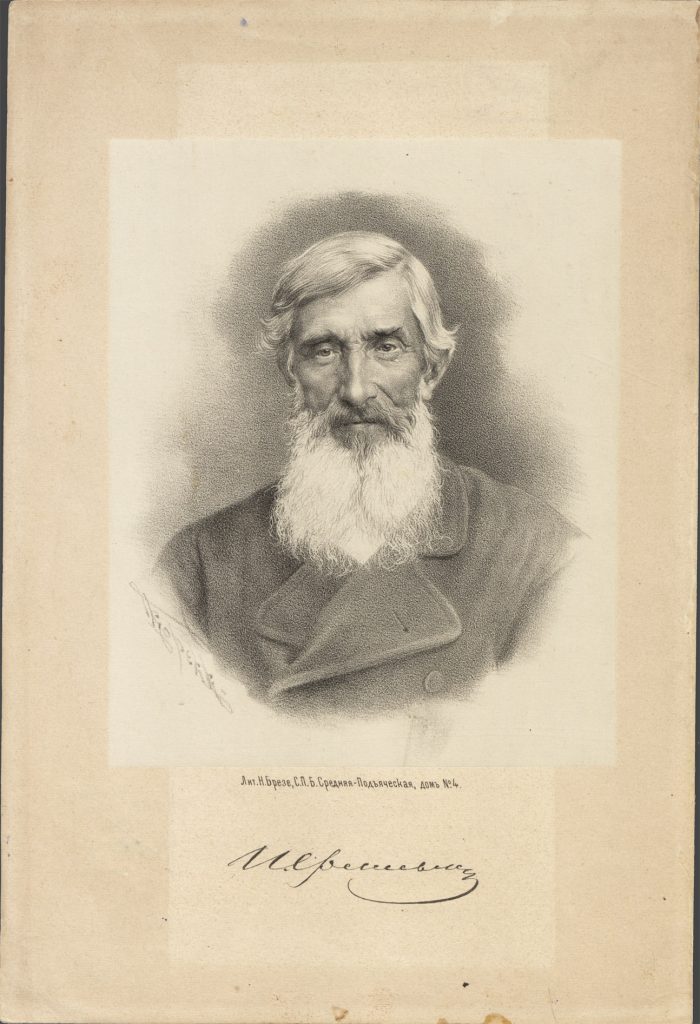 Историк, филолог и этнограф, академик И.И.Срезневский. Брезе Н.К. по рис. Бореля П.Ф. Санкт-Петербург, [1880-е]. Литография на подкладке. Дар А.А.Фомина. На обороте его автограф: «Из XXII ж. Сборника II Отдел. Акад. Наук. А.Фомин». Из фондов РГБИ.