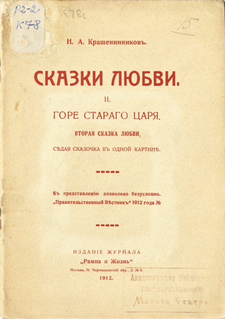 Книги Н.А. Крашенинникова, переданные в дар Академической библиотеке Малого театра.