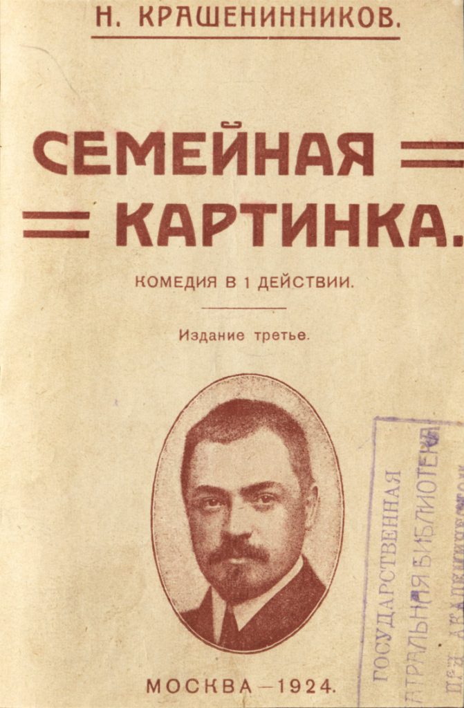 Книги Н.А. Крашенинникова, переданные в дар Академической библиотеке Малого театра.