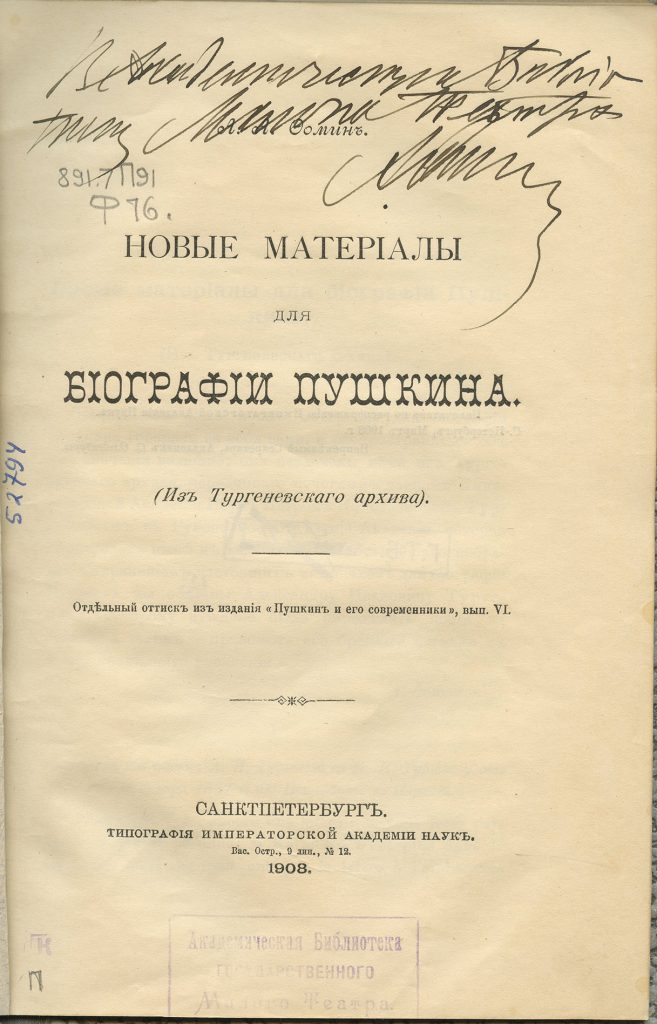 Оттиски статей А.А.Фомина, переданные им в дар библиотеке, с автографами дарителя. Из фондов РГБИ.