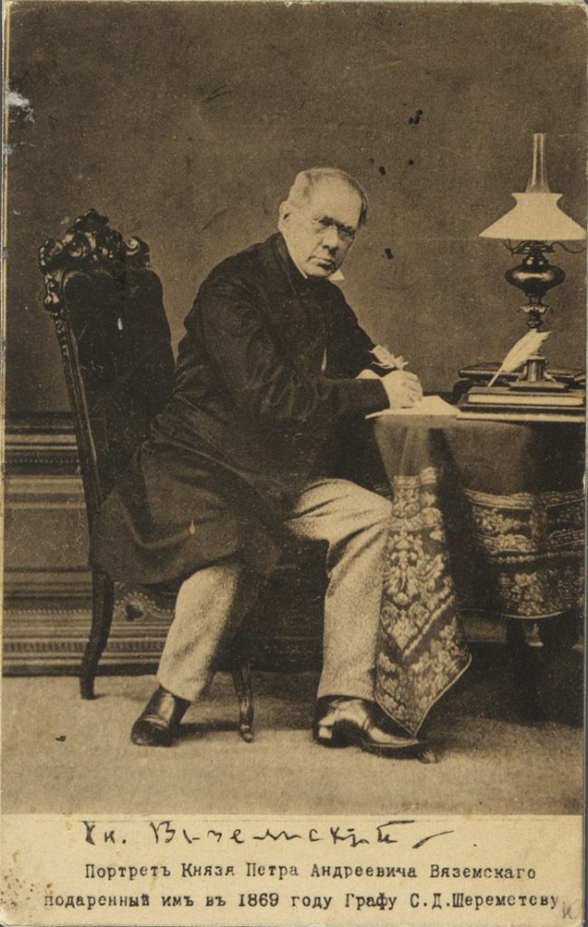 Портрет князя П.А.Вяземского, подаренный им в 1869 году графу С.Д.Шереметеву. [До 1904]. Открытка. Дар С.В.Фоминой. Из фондов РГБИ