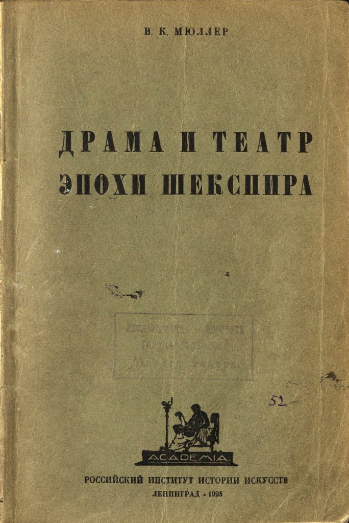 Пожертвование В.К.Мюллера с дарственной надписью ГТБ. Из фондов РГБИ.