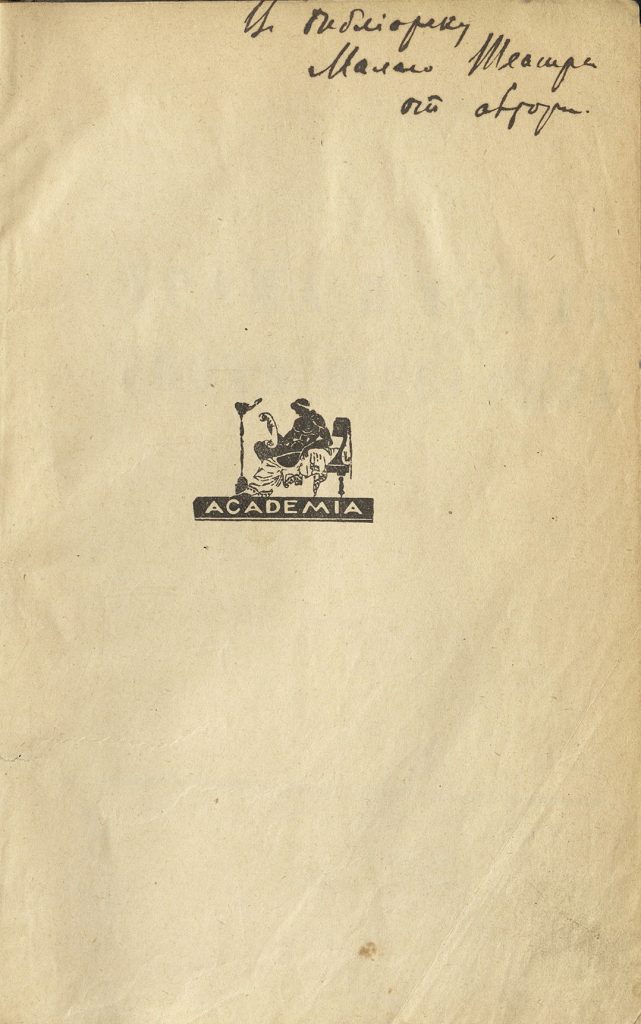 Пожертвование В.К.Мюллера с дарственной надписью ГТБ. Из фондов РГБИ.
