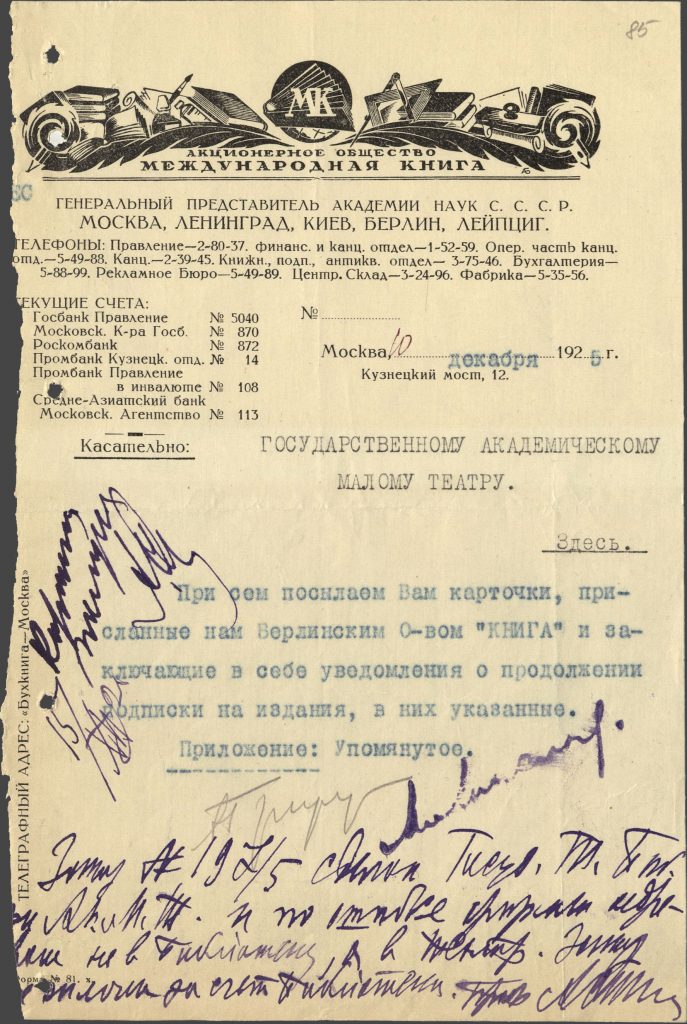 Письмо Акционерного общества «Международная книга» Государственному академическому Малому театру о присылке карточек с уведомлением Берлинского общества «Книга» для продолжения подписки на его издания от 10 декабря 1925 г. Подлинник. Из фондов РГБИ. На нижнем поле автограф директора ГТБ А.А.Фомина: «Заказ № 197/5 сделан Госуд. Т. Биб. При Ак. М.Т. и по ошибке фирмы адресован не в Библиотеку, а в Театр. Заказ оплачен за счет Библиотеки. Проф. А.Фомин.»
