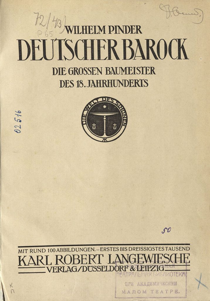 Дары Л.Н.Гоштовт Государственной театральной библиотеке. Из фондов РГБИ.