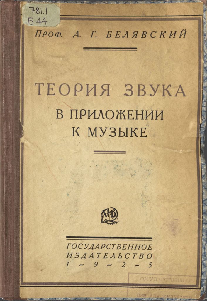 Дары Л.Н.Гоштовт Государственной театральной библиотеке. Из фондов РГБИ.