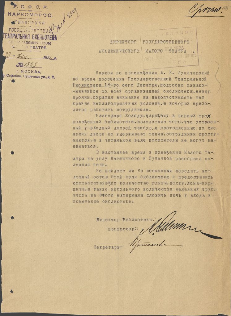 Отношение директора Государственной театральной библиотеки А.А.Фомина директору Государственного академического Малого театра В.К.Владимирову от 23 декабря 1926 г. о содействии в устройстве печи при входе в ГТБ. Подлинник. Из фондов РГБИ.