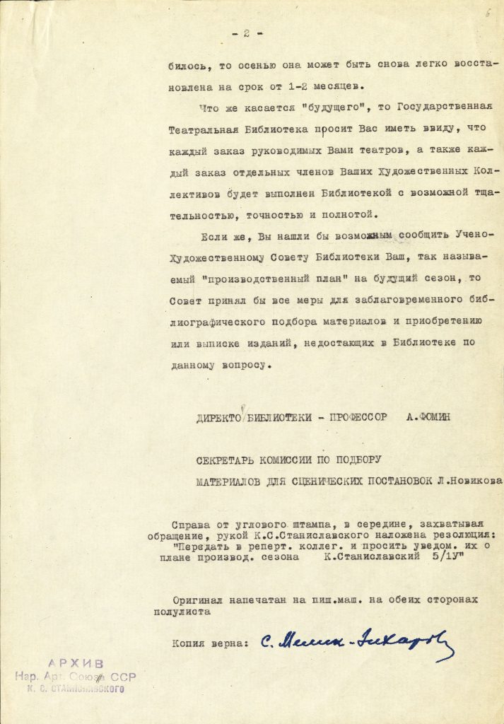 Письмо директора ГТБ А.А.Фомина директору МХАТ К.С.Станиславскому от 5 апреля 1927 г. о продлении до 1 мая выставки материалов к постановке пьесы «В буре времен». Заверенная копия. Подлинник хранится в Музее МХАТ.