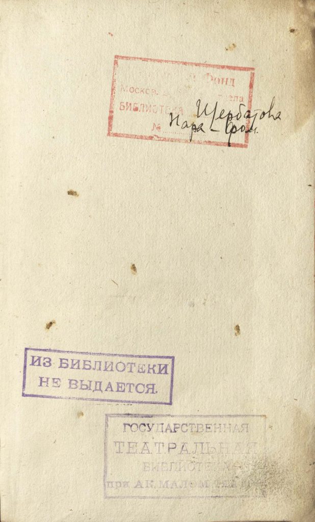 Favart C. S., Theatre de M. Favart, ou recueil des comedies, parodies & Opera-comiques qu`il a donnes jusqu`a ce jour, avec les airs, rondes & vaudevilles notes dans chaque piece.T. 3. Paris, 1743. Экземпляр из библиотеки С.А.Щербатова (усадьба «Нара»). Из фондов РГБИ.