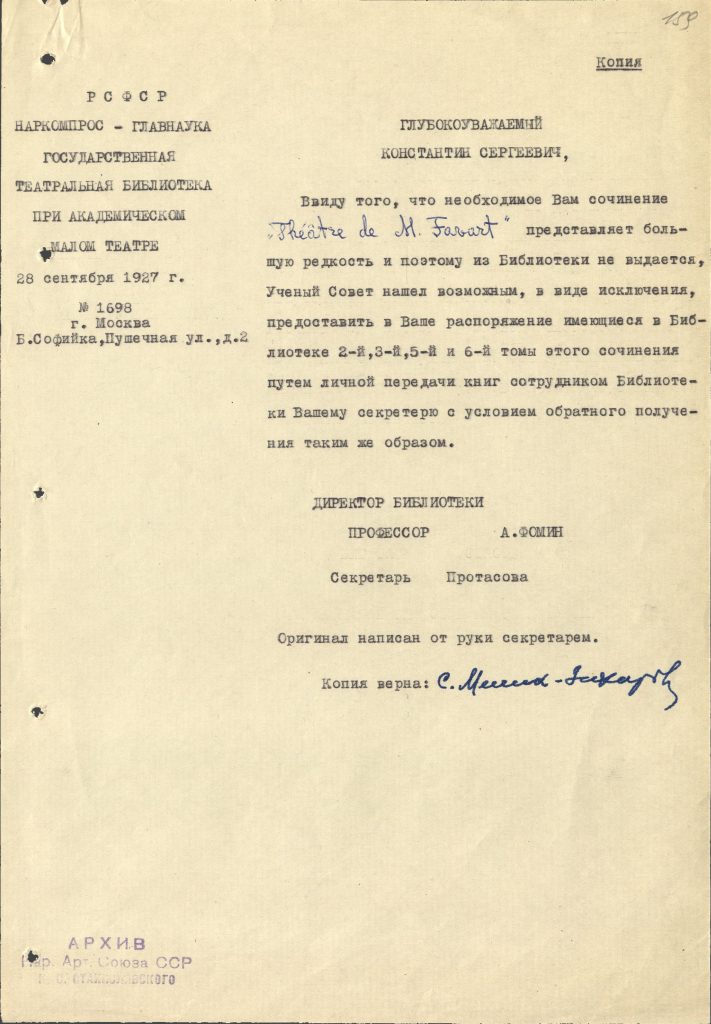 Письмо директора ГТБ А.А.Фомина директору МХАТ К.С.Станиславскому от 28 сентября 1927 г. Заверенная копия. Из фондов РГБИ. Подлинник хранится в Музее МХАТ.