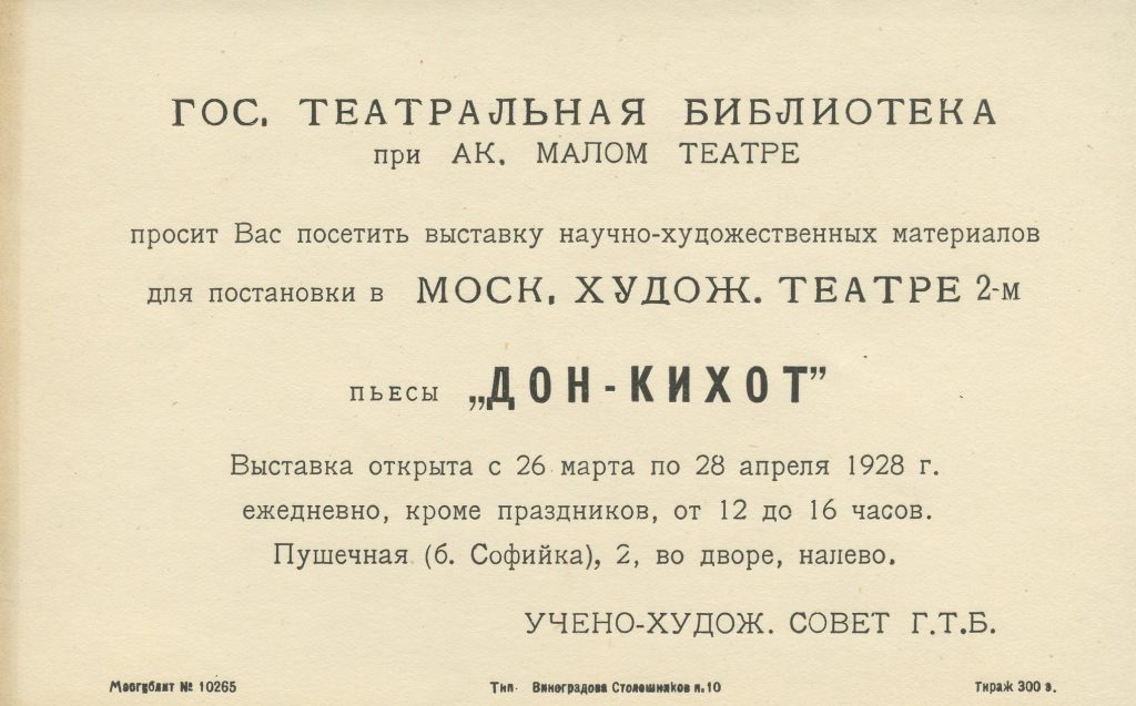 Приглашение Учено-художественного совета ГТБ на выставку научно-художественных материалов для постановки спектакля «Дон-Кихот» в МХТ 2-м. Москва: Тип. Виноградова, 1928. Из фондов РГБИ.