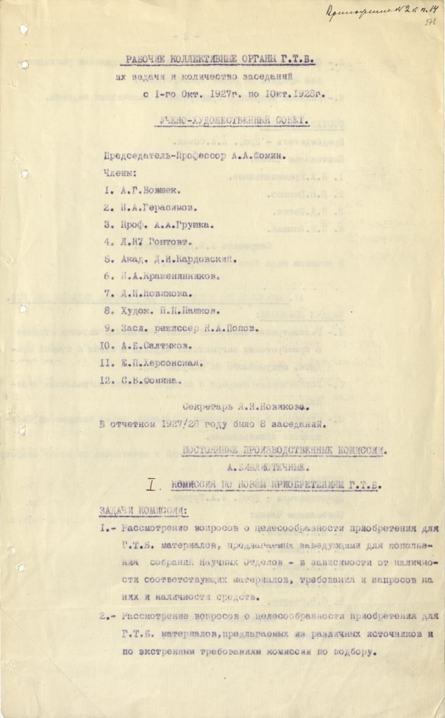 Рабочие коллективные органы ГТБ, их задачи и кол-во заседаний с 1 окт. 1927 г. по 1 окт. 1928 г. Приложение № 2 к годовому отчету библиотеки. Копия. Из фондов РГБИ.