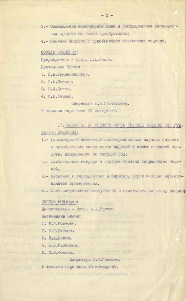 Рабочие коллективные органы ГТБ, их задачи и кол-во заседаний с 1 окт. 1927 г. по 1 окт. 1928 г. Приложение № 2 к годовому отчету библиотеки. Копия. Из фондов РГБИ.
