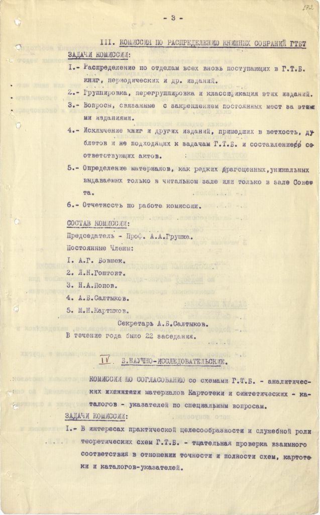Рабочие коллективные органы ГТБ, их задачи и кол-во заседаний с 1 окт. 1927 г. по 1 окт. 1928 г. Приложение № 2 к годовому отчету библиотеки. Копия. Из фондов РГБИ.