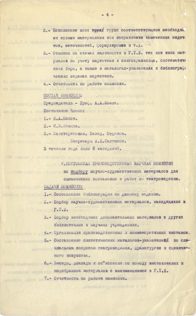 Рабочие коллективные органы ГТБ, их задачи и кол-во заседаний с 1 окт. 1927 г. по 1 окт. 1928 г. Приложение № 2 к годовому отчету библиотеки. Копия. Из фондов РГБИ.