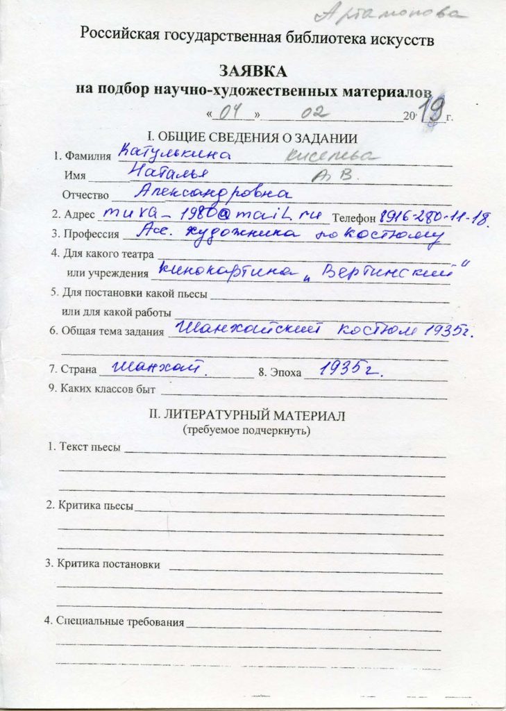 Бланк сегодняшней заявки