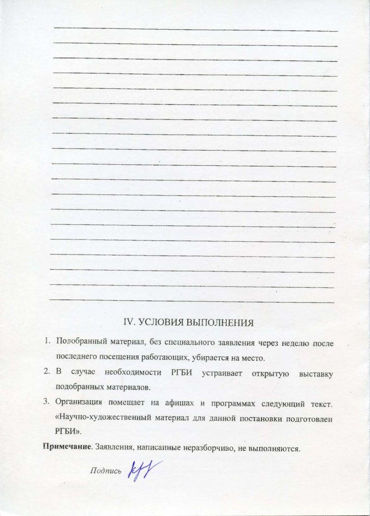 Бланк сегодняшней заявки