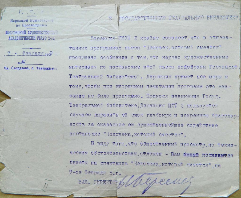 Письмо заместителя директора МХАТ 2-го И.Н.Берсенева в ГТБ от 7 февраля 1929 г. Подлинник. Из фондов РГБИ.