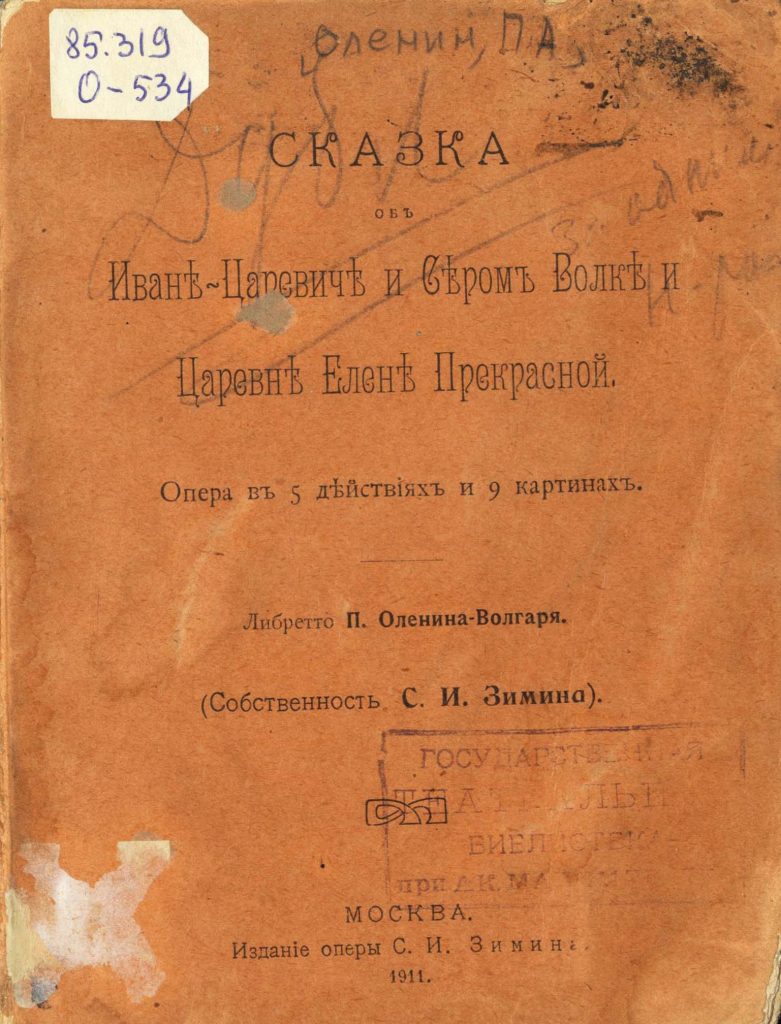 Дары С.И.Зимина Государственной театральной библиотеке. Из фондов РГБИ.