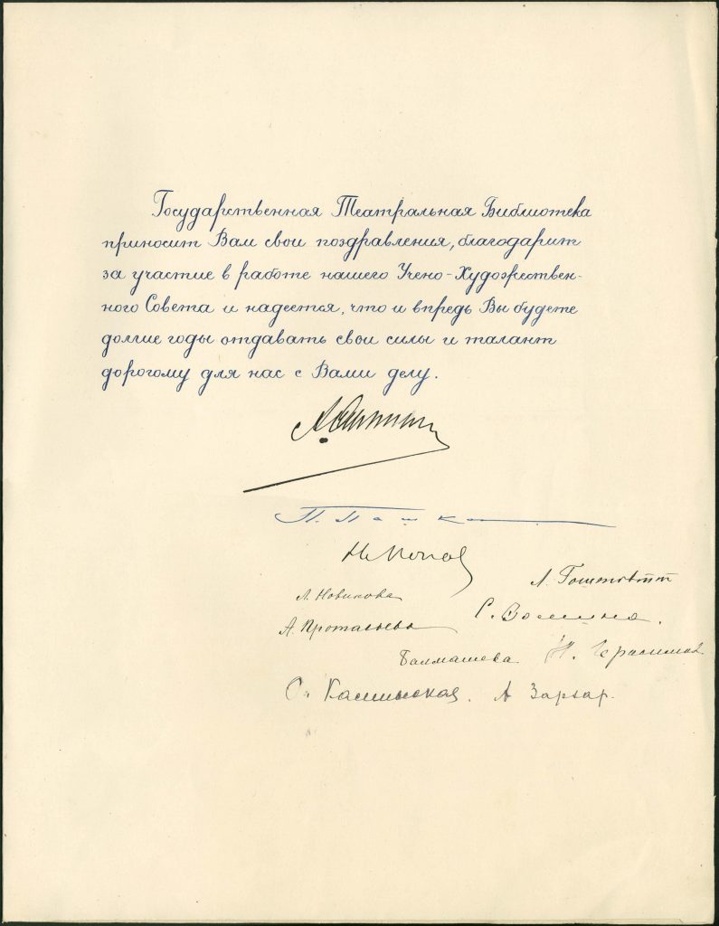 Адрес Государственной театральной библиотеки Д.Н.Кардовскому, преподнесенный ему в день 25-летнего юбилея художественной и педагогической работы. [20.01.].1929. Подлинник хранится в Переславском музее-заповеднике. Благодарим коллег за предоставление копии документа.