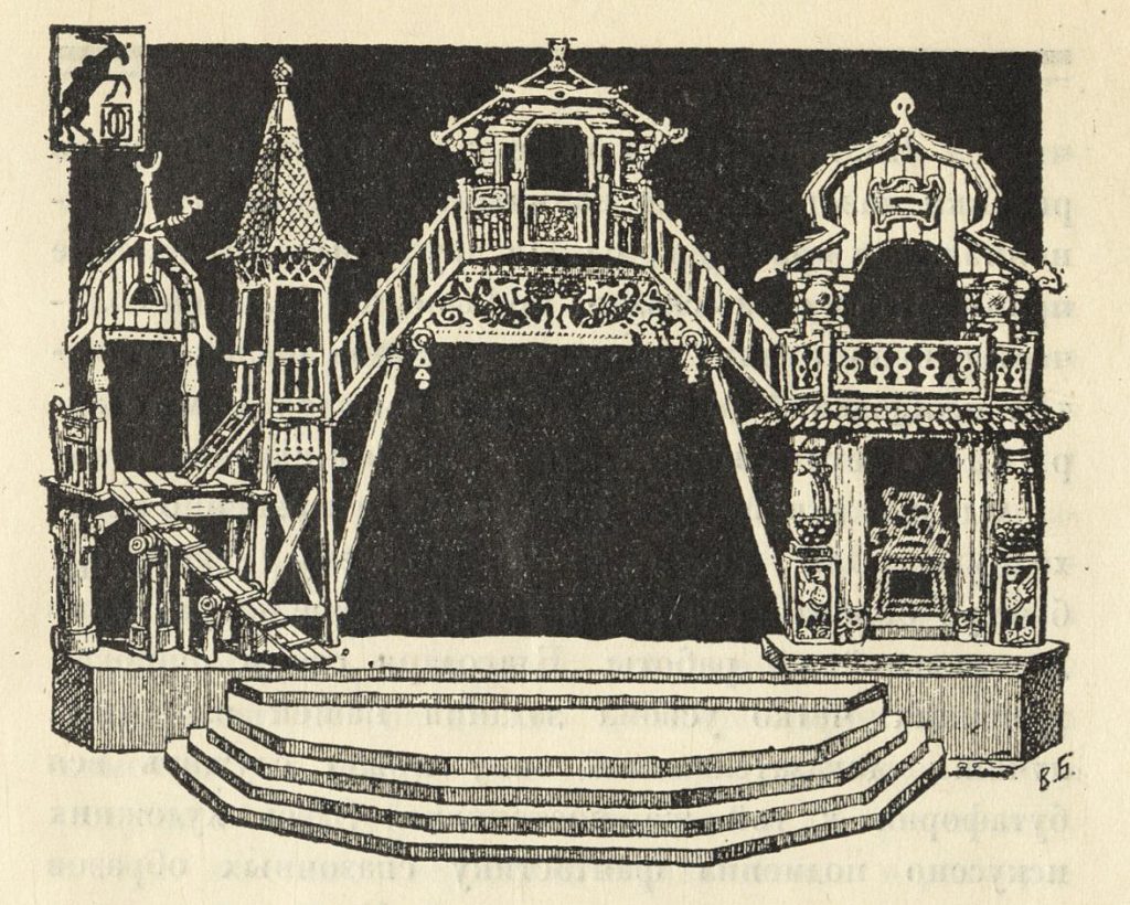 Бейкер В.И. Эскиз декорации к постановке «Конек-Горбунок» в Ленинградском театре юных зрителей (1924 г.). Иллюстрация из книги: Брянцев А. А., Художник в театре для детей: (В.И.Бейкер). - Ленинград, 1927. Из фондов РГБИ.