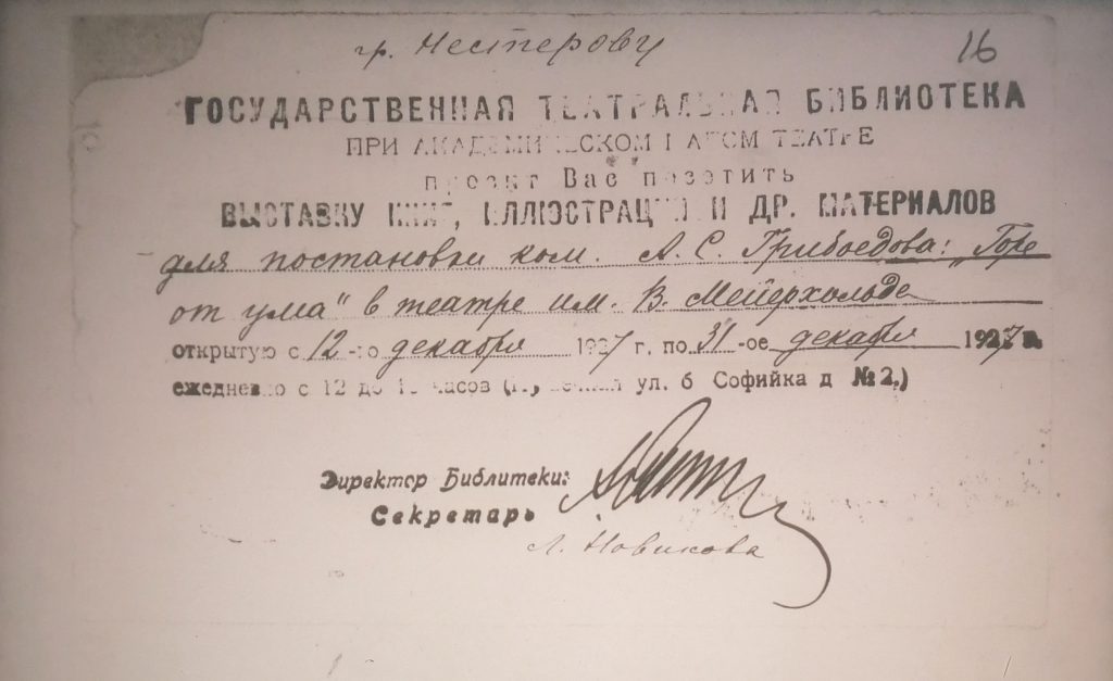 Билет-приглашение ГТБ режиссеру А.Е.Нестерову на выставку книг, иллюстраций и других материалов для постановки спектакля «Горе от ума» в МХТ 2-м. Москва: Тип. Виноградова, 1928. Подлинник хранится в РГАЛИ.