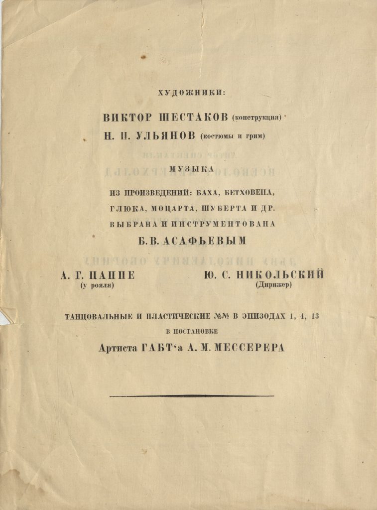 Программа спектакля ГОСТИМ «Горе уму» (1928 г.)