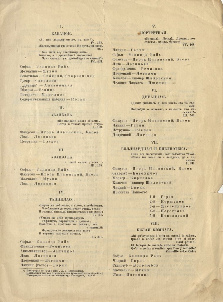 Программа спектакля ГОСТИМ «Горе уму» (1928 г.)