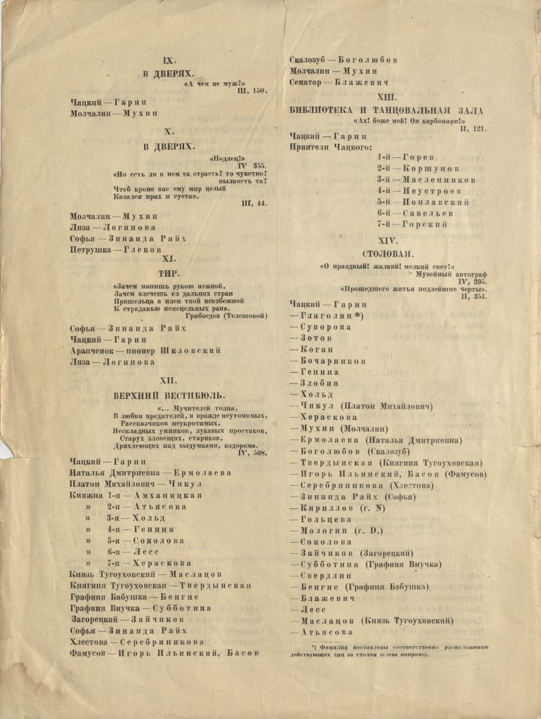 Программа спектакля ГОСТИМ «Горе уму» (1928 г.)