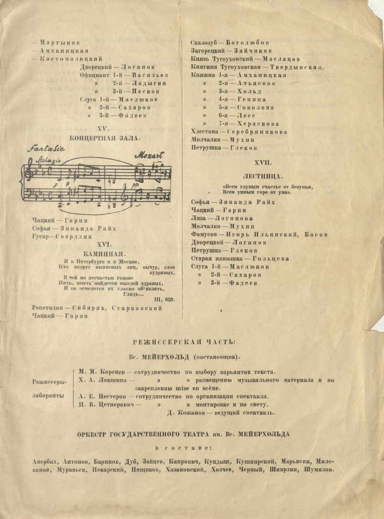 Программа спектакля ГОСТИМ «Горе уму» (1928 г.)