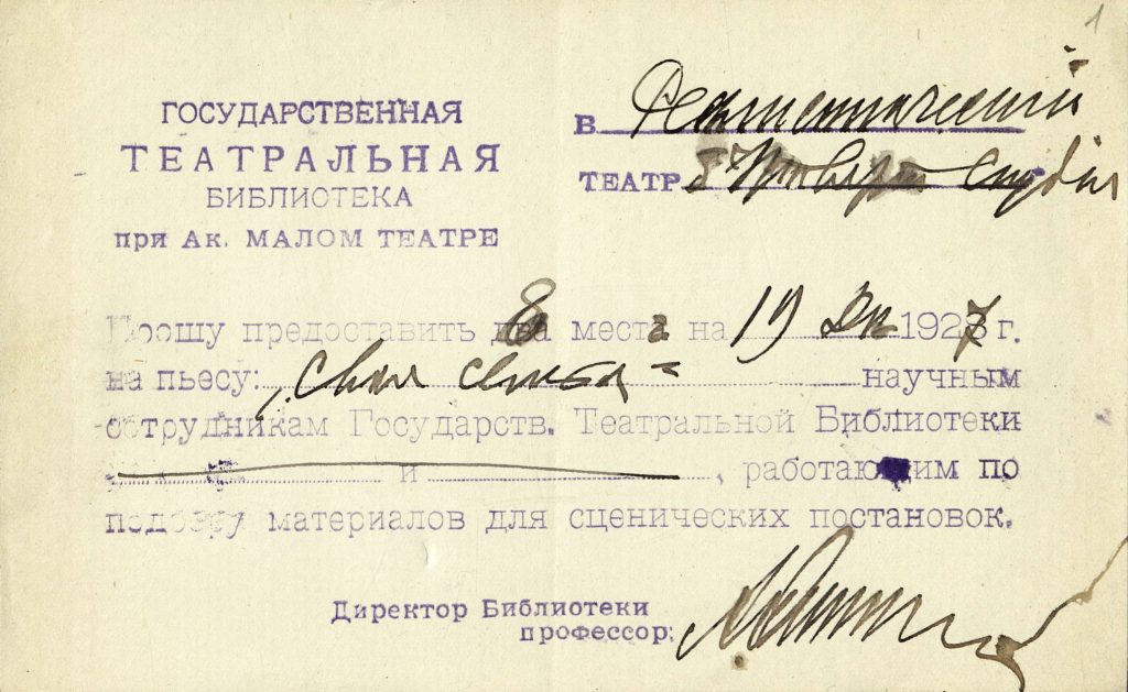 Письмо А.А.Фомина в Реалистический театр на бланке для 1928 г., не позднее 19 декабря 1927 г., Автограф. Из фондов РГБИ.