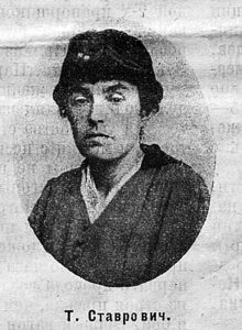 Ставрович Антонина Акимовна