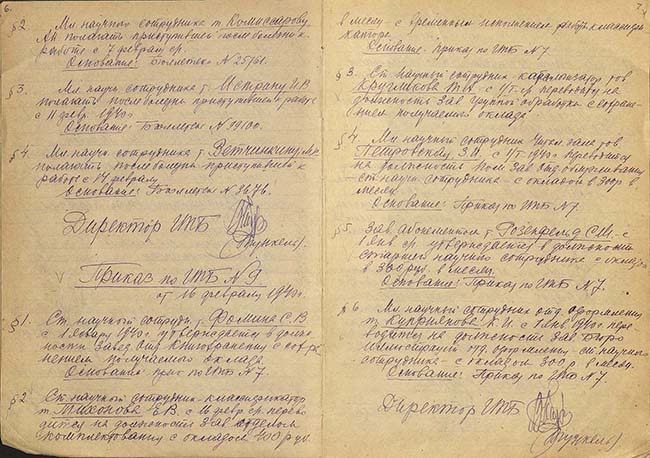 Приказ по ГТБ № 9 от 16 февраля 1940 г. Автограф В.И.Тункеля. Книга приказов по Государственной театральной библиотеке за 1940-1943 гг. Из фондов РГБИ.