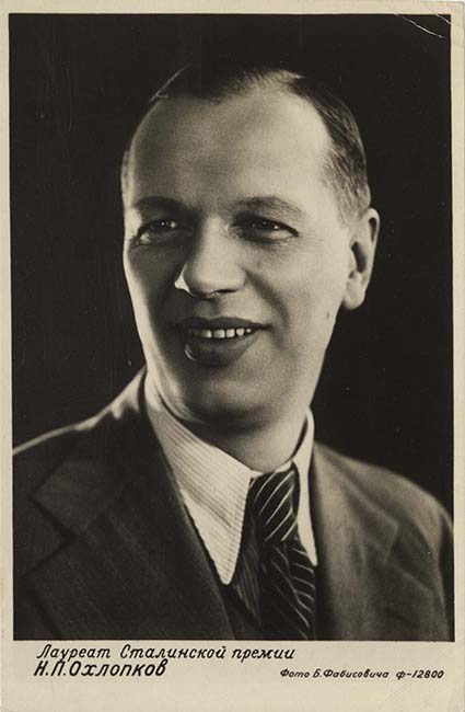 Фабисович Б. Д. Лауреат Сталинской премии Н.П.Охлопков. Москва: Госкиноиздат, 1941. Фотооткрытка. Из фондов РГБИ.