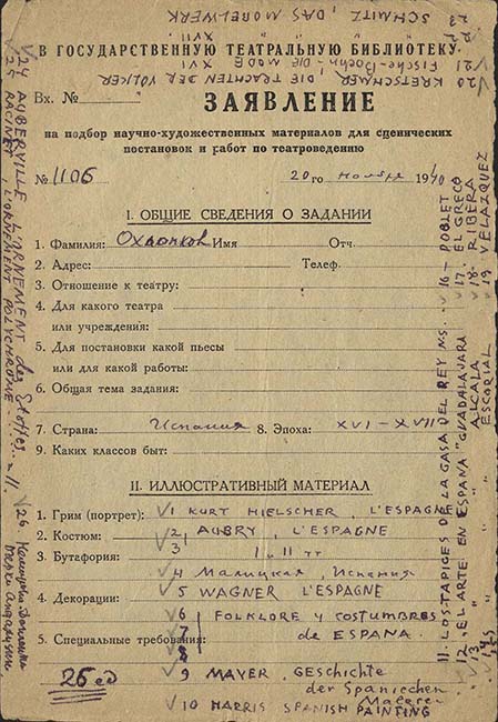Заявление Н.П.Охлопкова в ГТБ на подбор научно-художественных материалов от 20 ноября 1940 г. На лицевой стороне надписи сделаны рукой П.П.Пашкова, на оборотной – Л.А.Чупыриной. из фондов РГБИ.